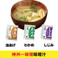 味噌汁 スープ ふりかけ 10種類 計 40個セット 便利食品 送料無料 ポスト投函便 丸美屋 神州一味噌【カウシェファーム収穫対象商品】