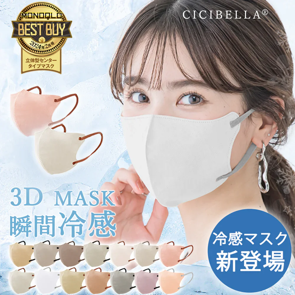 CICIBELLA【ホワイト・40枚入】＼夏用冷感マスク・通気性改良3層薄型・美容医師監修／3dマスク バイカラー 不織布 立体 シシベラマスク 大人用 血色マスク　カラーマスク 使い捨て 小顔チークマスク 耳が痛くならない PM2.5 飛沫防止 呼吸しやすい