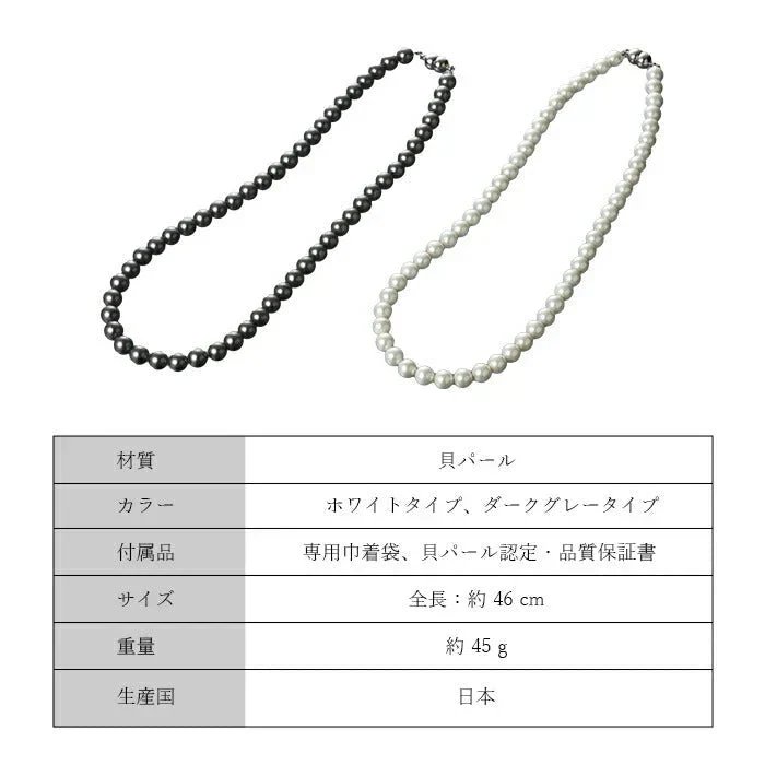 【ダークグレータイプ】パールネックレス 冠婚葬祭 40代 50代 60代 貝パール マグネット 磁石 結婚式 葬式 通夜 入学式 卒業式 母 服装