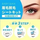 眉毛脱毛シート キット 脱毛シート ブラジリアンワックス まゆ毛 脱毛 シート ワックス脱毛シート ワックス セルフ メンズ脱毛シート ワックス脱毛 処理 自宅 眉 眉毛 まゆげ ワックス