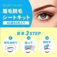 眉毛脱毛シート キット 脱毛シート ブラジリアンワックス まゆ毛 脱毛 シート ワックス脱毛シート ワックス セルフ メンズ脱毛シート ワックス脱毛 処理 自宅 眉 眉毛 まゆげ ワックス