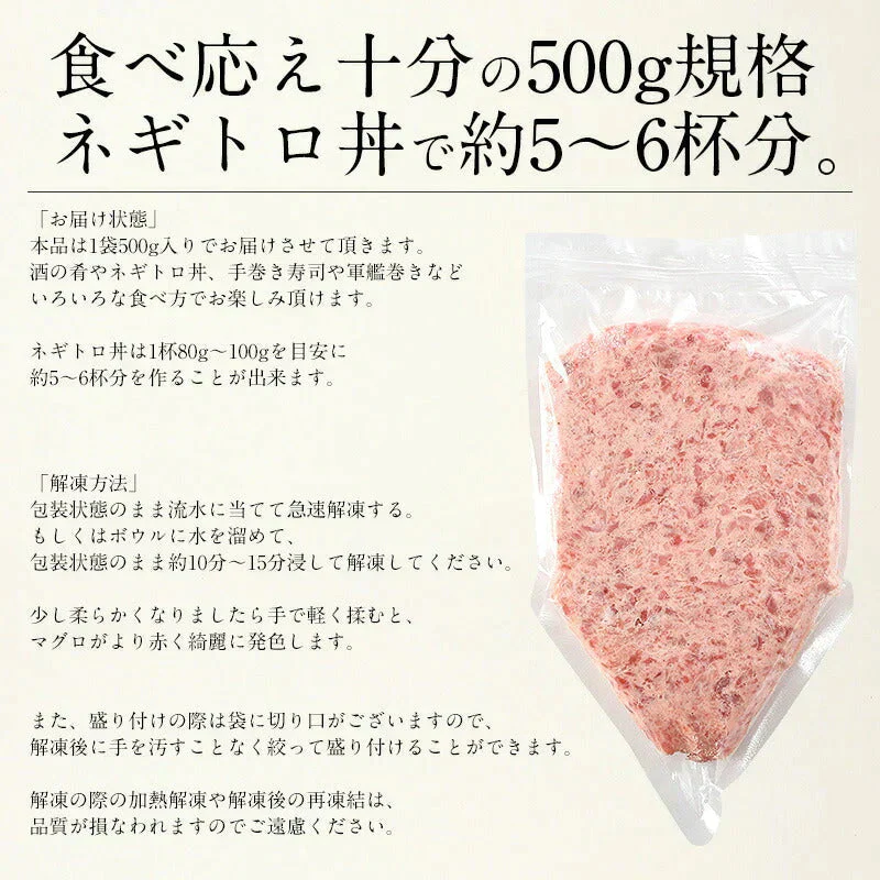 ネギトロ マグロたたき 500g ねぎとろ 丼 まぐろ 鮪 徳用 マグロのたたき まぐろのたたき マグロ ネギトロ丼 冷凍 まぐろたたき ねぎとろ丼 丼の具 海鮮丼の具 大量 お得 母の日 プレゼント ギフト  母の日思いの 健康 実用的 父の日 子供 孫【フレッシュセール】