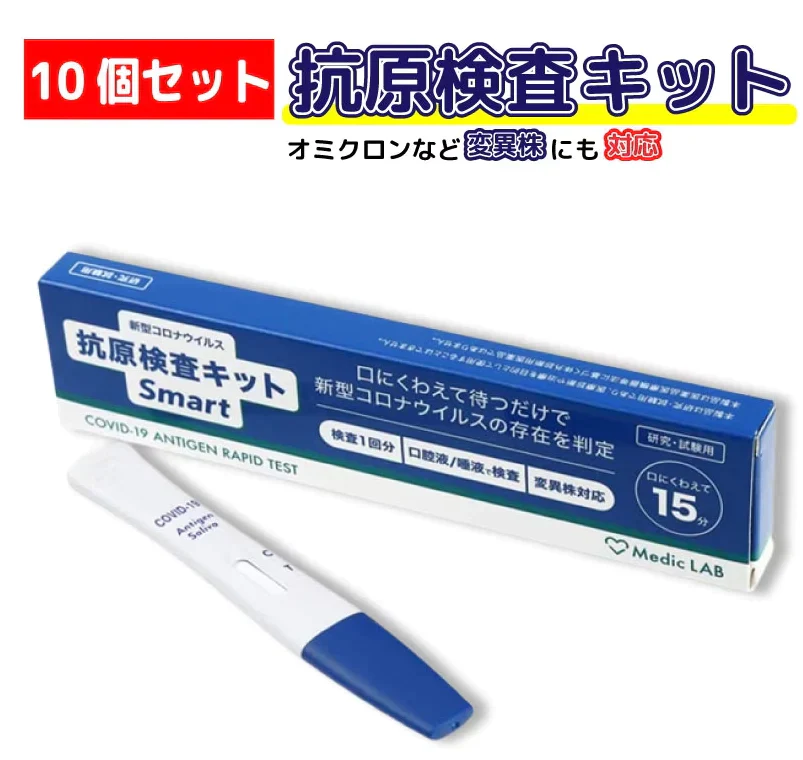prev next                                 5 (2) シェアする報告する 新型コロナウイルス 抗原検査キット Smart ペンタイプ 口にくわえるだけ １０個入り Medic 研究用 LAB 2022年最新型 研究用 口腔液 唾液 オミクロン株 など 変異株対応