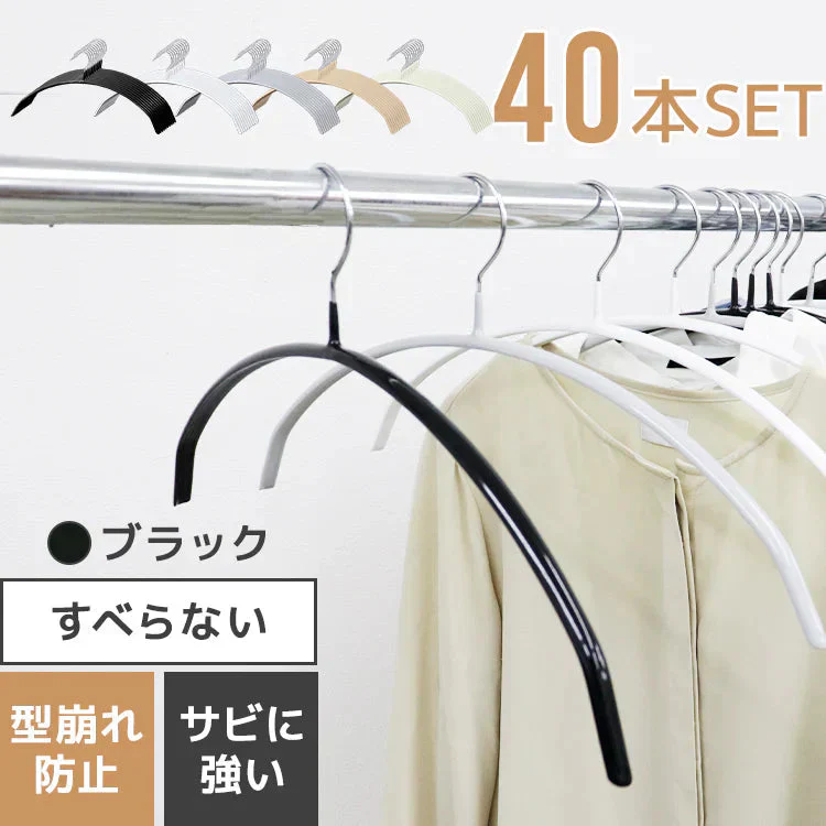 【ブラック】【40本セット】すべらないハンガー 落ちない 滑り止め PVCコーティング 防水 型崩れ防止 肩 跡がつかない アーチ型 ニット カーディガン スリムハンガー 三日月 乾湿両用