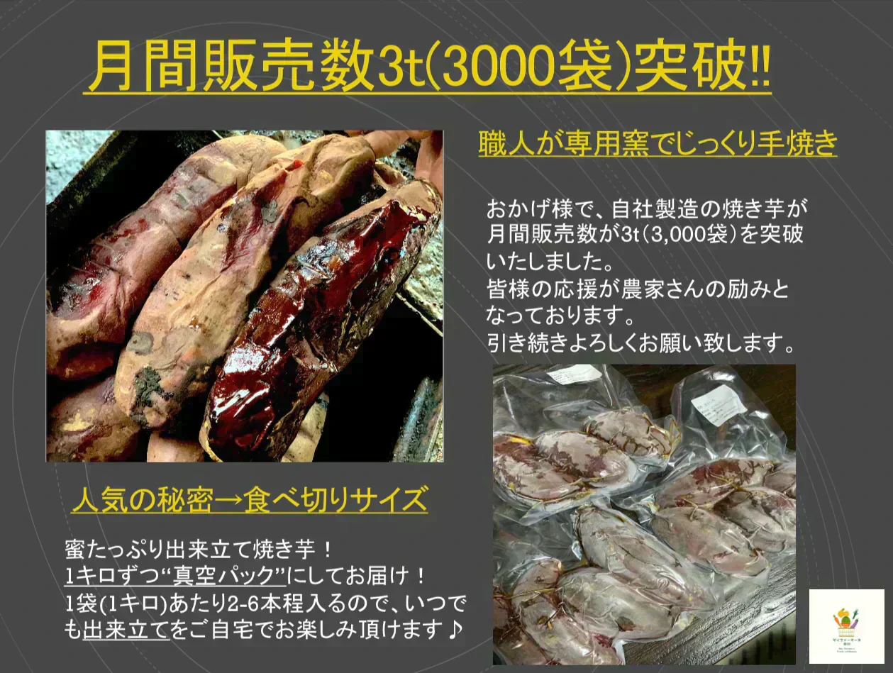 【自然の甘みそのまま】国産 無添加 焼き芋 3kg(1kg×3p) 冷凍 月間販売数 3000袋突破！ 果物 青果 芋 いも さつまいも サツマイモ 野菜 焼芋 農家 訳あり 干し芋 好きに 冷凍 グルメ 紅はるか シルクスイート スイーツ 市場 おやつ お菓子 ダイエット クール便 贈答 お中元 ギフト