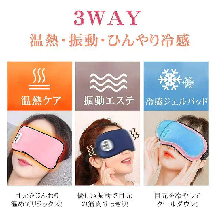 ホットアイマスク 「ピンク」 USB充電式 コードレス 目元エステ アイウォーマー 冷感ジェルパッド 3WAY 遮光 快眠グッズ タイマー機能