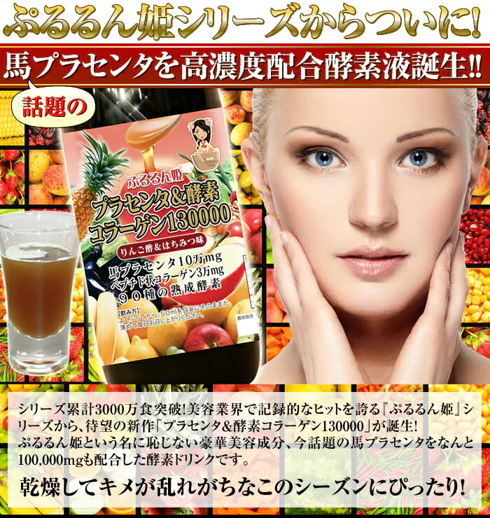 プラセンタ＆酵素コラーゲン130000リンゴ酢ドリンク７２０ml