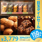 【超シェア買い祭】【カウシェ限定セット】当店人気の焼菓子3点セット(太陽のマドレーヌ・くまちゃんマドレーヌ・ごろごろナッツナッツブラウニー)