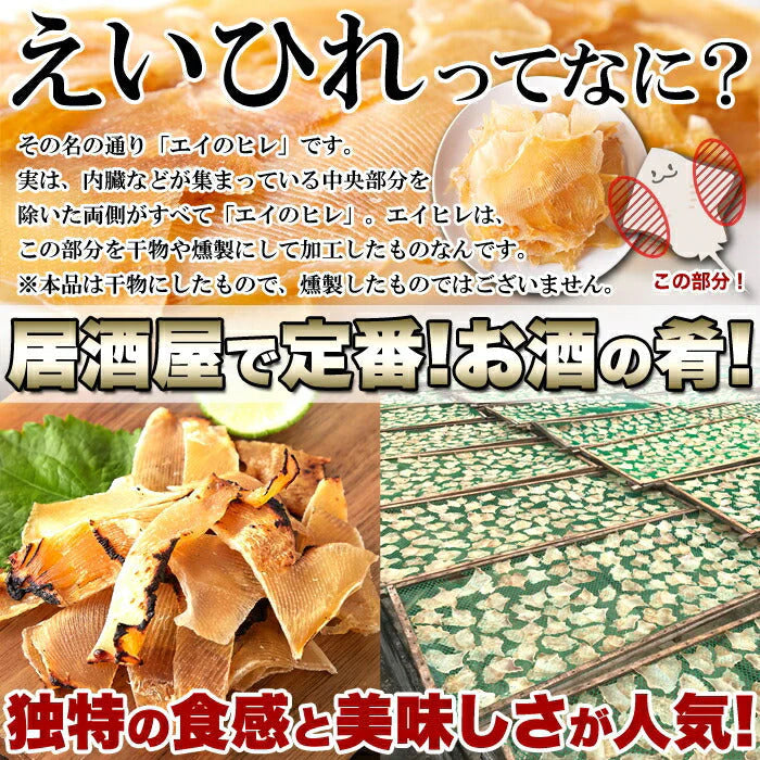 【お徳用】えいひれ 200g エイヒレ 自宅で居酒屋気分!炙って旨い ネコポス