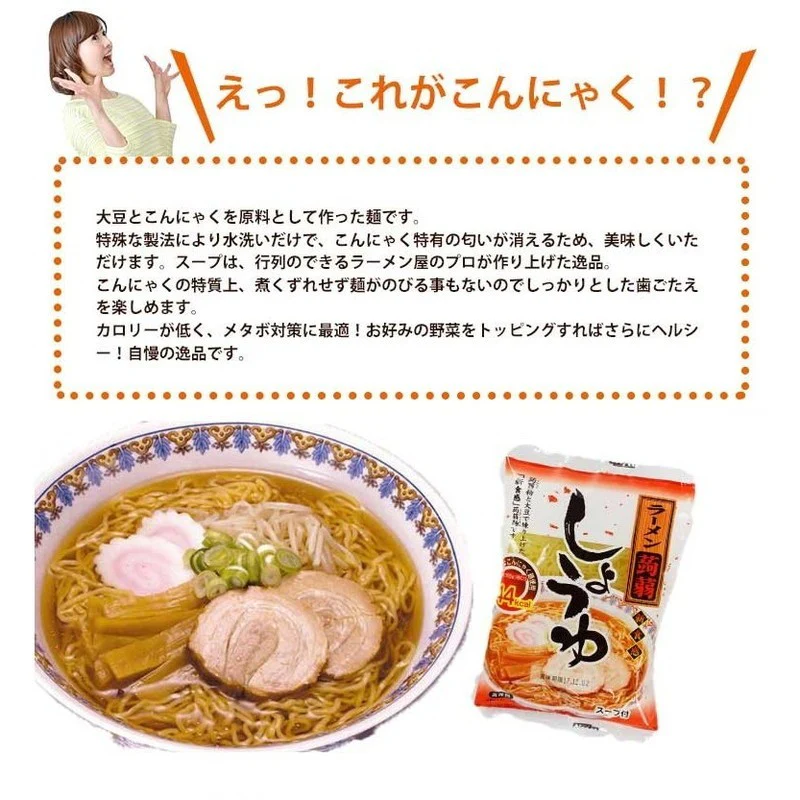 こんにゃく麺 こんにゃくラーメン しょうゆ 24食