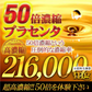 【約6ヵ月分/360粒入り】美の輝きに本格派！ 圧倒的濃縮率！ "50倍濃縮"プラセンタ  コラーゲン ヒアルロン酸 サプリメント サプリ マカ 酵素 すっぽん コエンザイムQ10 ローヤルゼリー ワイルドヤム  ビタミン 大容量 送料無料