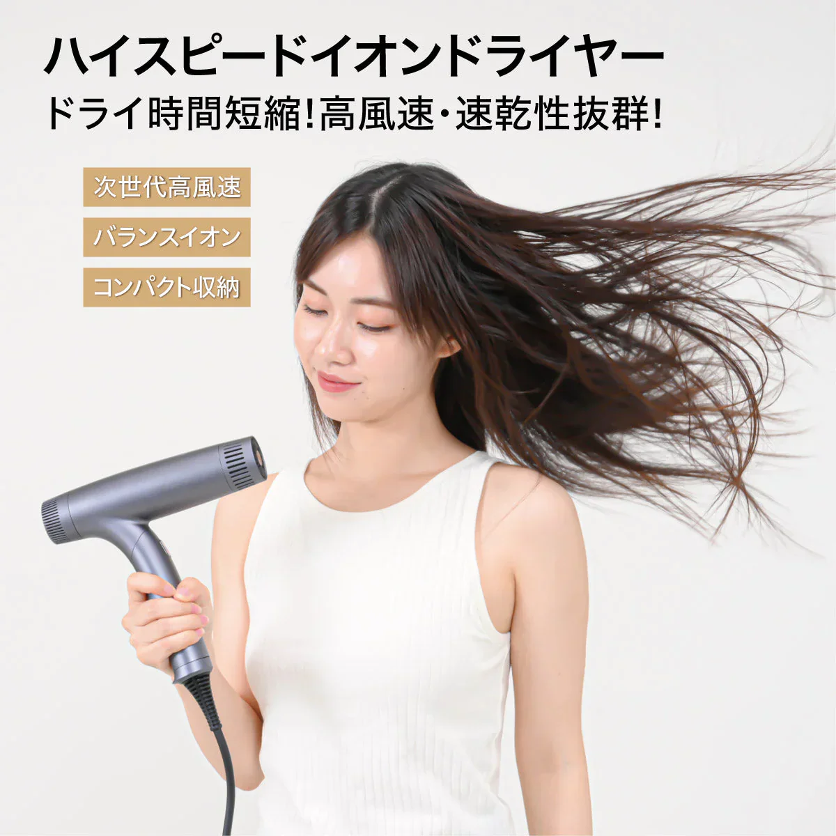 【タイムセール】ハイスピードイオンドライヤー