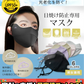 日焼け防止3Dマスク「ブラック」 冷感 UVカット 洗える 接触冷感 3D立体 完全遮光 日焼け防止 保湿効果 目尻保護 UPF50+ 花粉対策 小顔効果 MASK