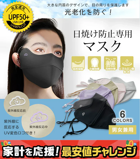 日焼け防止3Dマスク「ブラック」 冷感 UVカット 洗える 接触冷感 3D立体 完全遮光 日焼け防止 保湿効果 目尻保護 UPF50+ 花粉対策 小顔効果 MASK