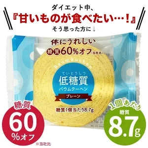 ≪糖質60%OFF!!!≫低糖質バウムクーヘン×5個入り【メール便送料無料】［常温］【3〜4営業日以内に出荷】