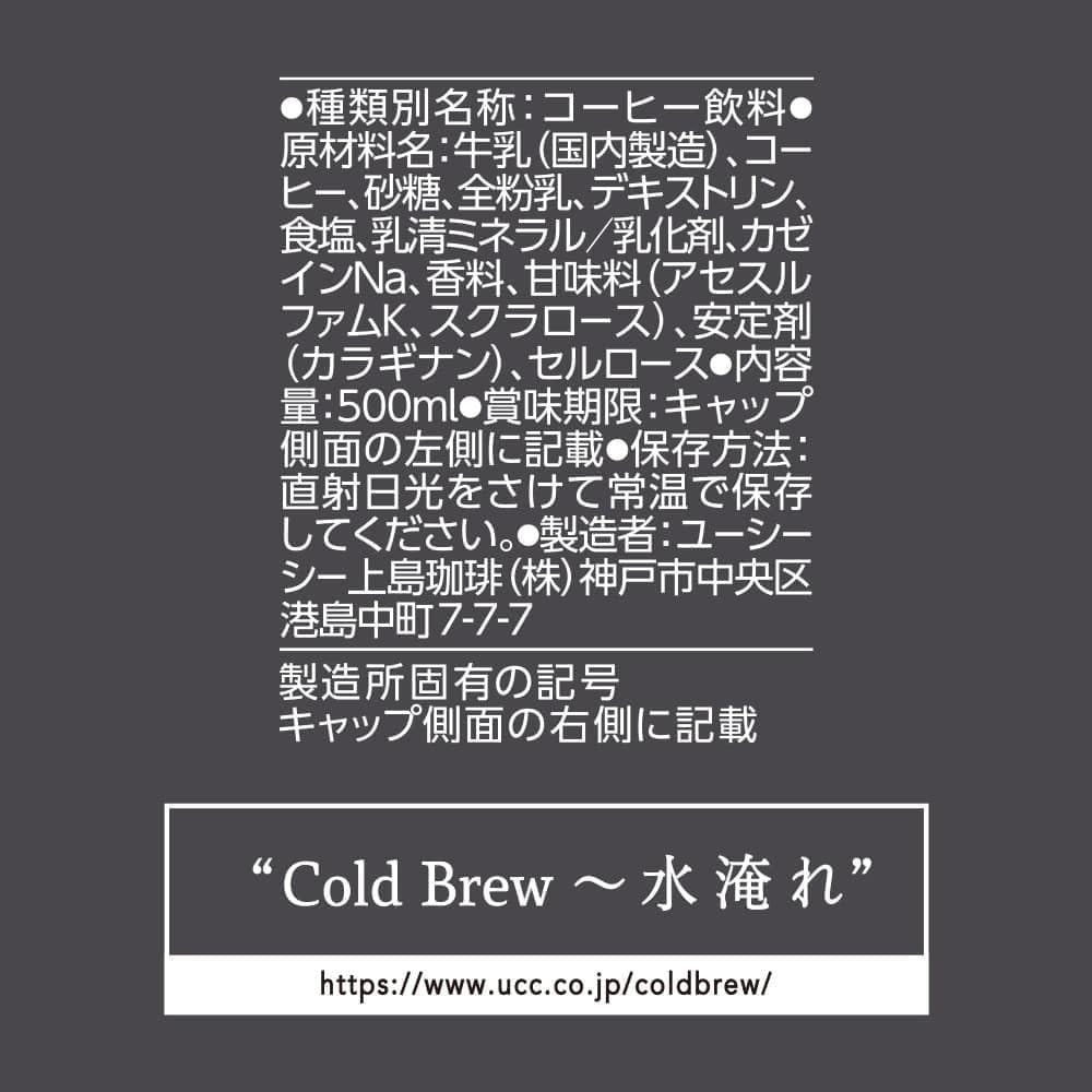 【送料無料】UCC COLD BREW LATE コールドブリュー ラテ 500ml×2ケース/48本
