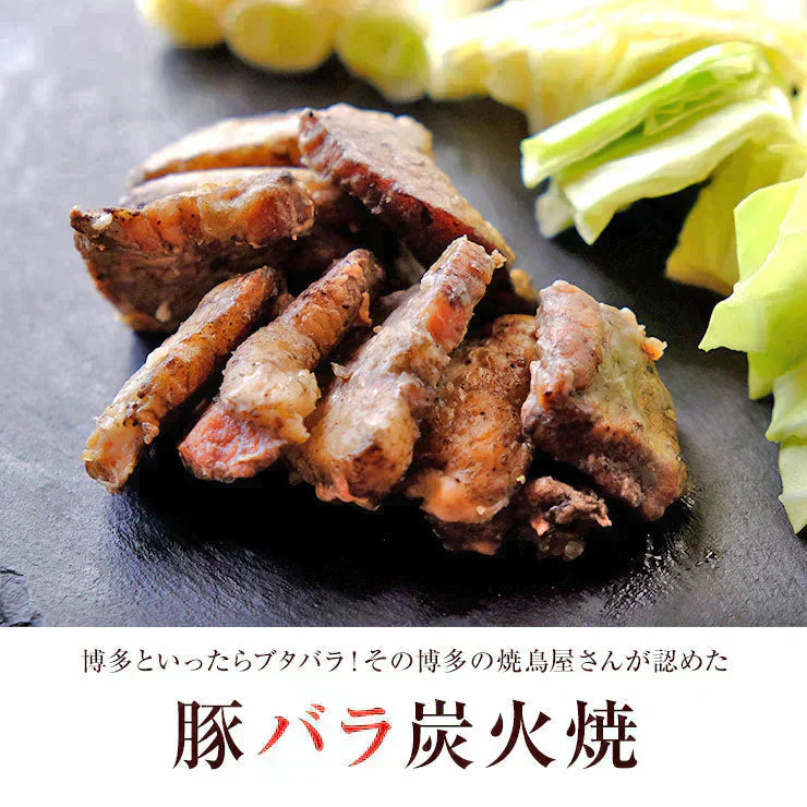 豚バラ炭火焼(ぶたばら/焼き豚/ブタバラ/炭火焼き) 100ｇ×4