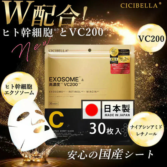 25%OFF実施中【国産パック ヒト幹細胞】 高保湿フェイスマスク VC200 30枚入(1ヶ月分）【CICIBELLAフェイスパック】シシベラ フェイスパック【適格請求書発行事業者】 パック シートマスク毛穴 高密着 スキンケア 国産シート 保湿 敏感肌 ビタミン誘導体 ビタミンC レチノール 乾燥肌 ビタミン 大容量 デイリー