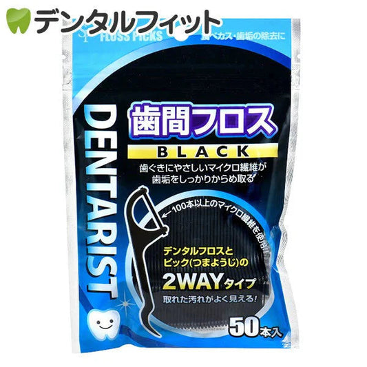 DENTARIST 歯間フロス BLACK 1袋(50本入)