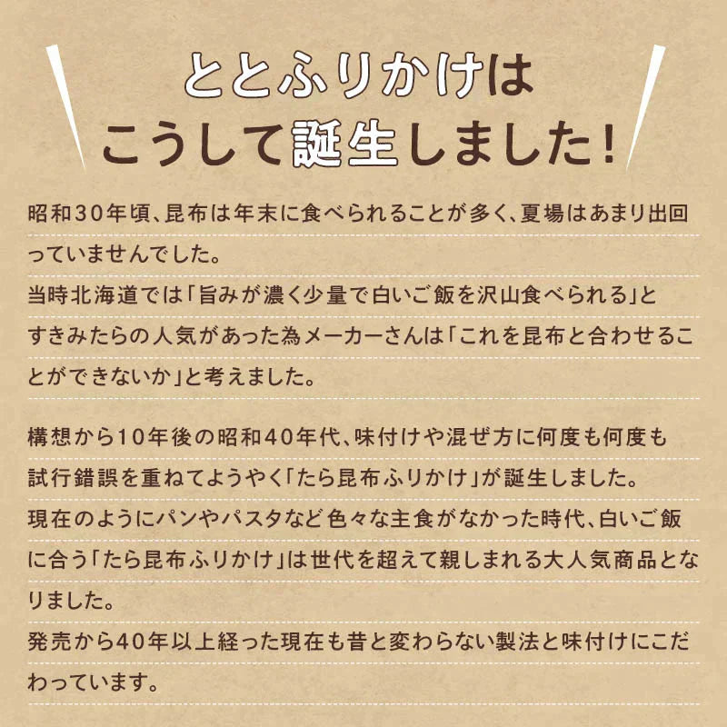 [3袋]たらこんぶ ととふりかけ ちりめん あおさ プレーン 各38g めしこん