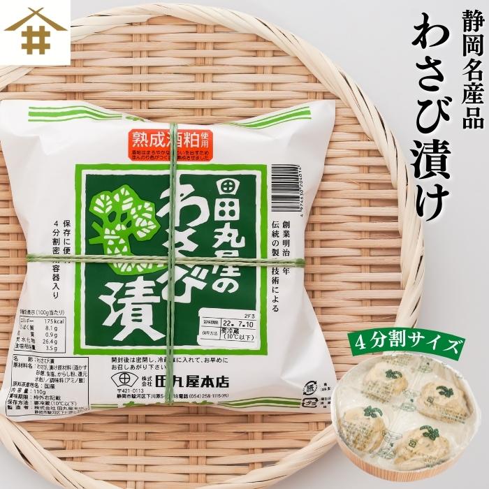 田丸屋 特製わさび漬樽 110g