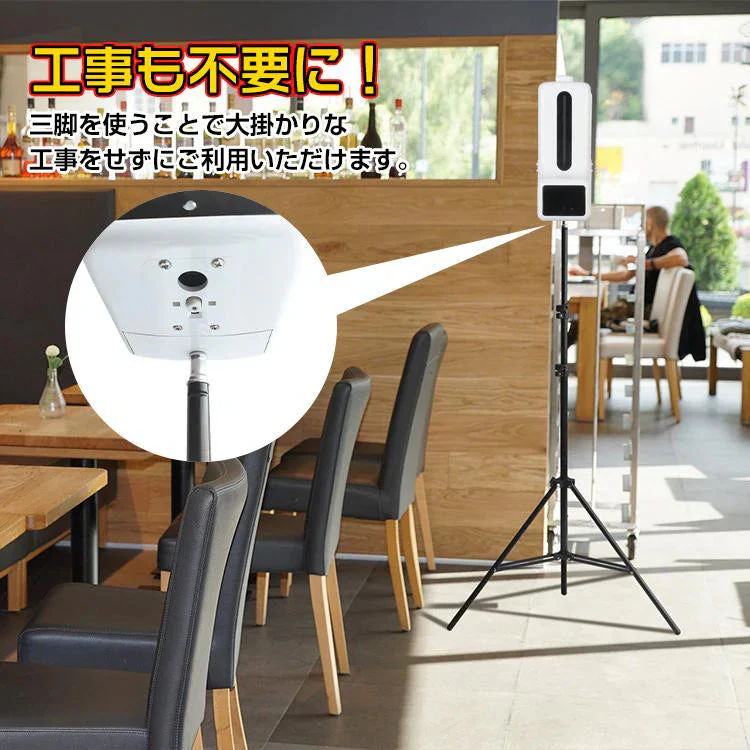 オートディスペンサー 三脚 体表面温度計 スピード検温 非接触型 手指消毒器 予防対策 高さ調整 介護施設 イベント 保育園 飲食 蔓延防止 感染症