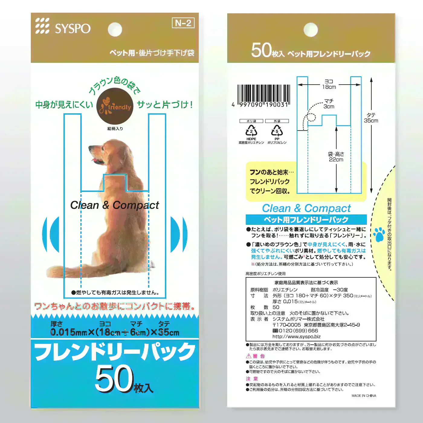 【中身が見えにくい】フレンドリーパック ペット用 糞(フン)後片付け 手さげ袋 50枚入 かわいい！イラスト付き【カウシェファーム収穫対象商品】