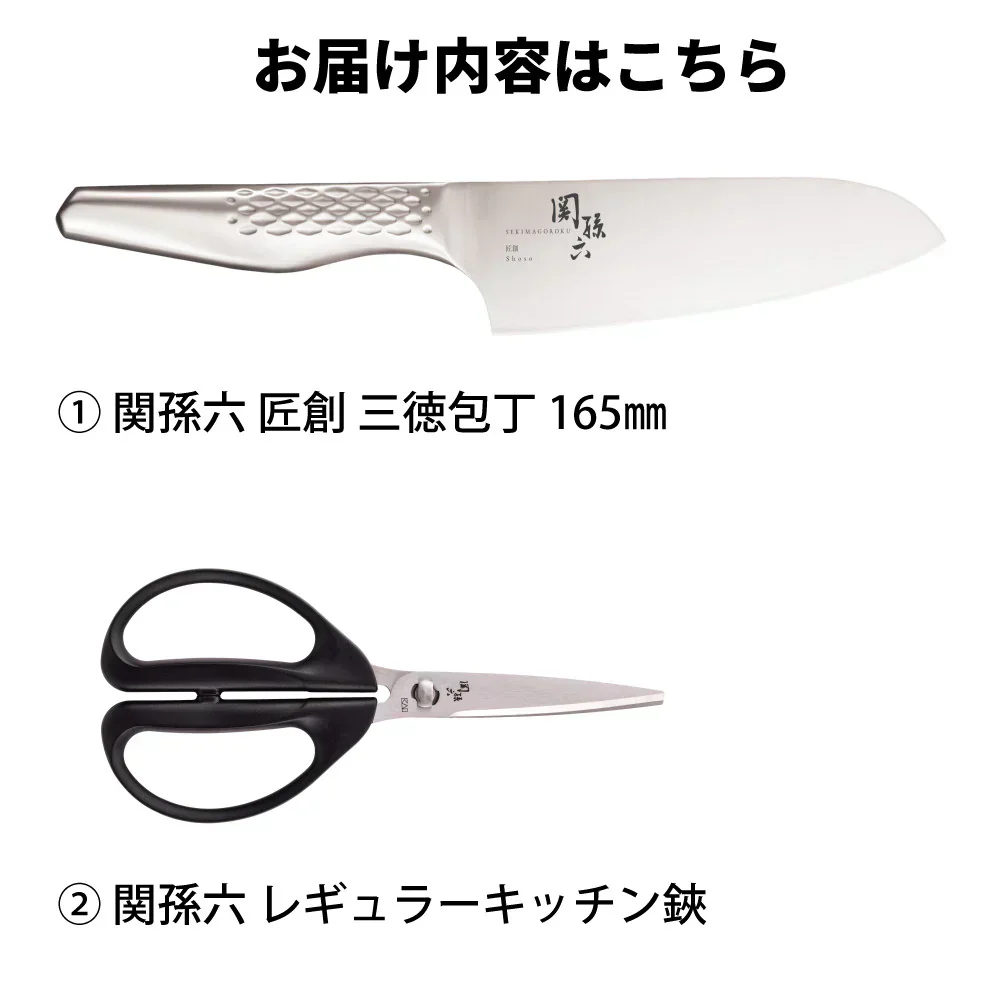 貝印 RC5077 関孫六 匠創 三徳＆キッチン鋏 2点セット