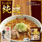 【北海道限定】純連 味噌【1人前×2袋セット】【乾麺】菊水 札幌 すみれ 新千歳空港 お土産 有名店