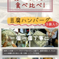 ハンバーグ食べ比べセット(15食)【エコ得】