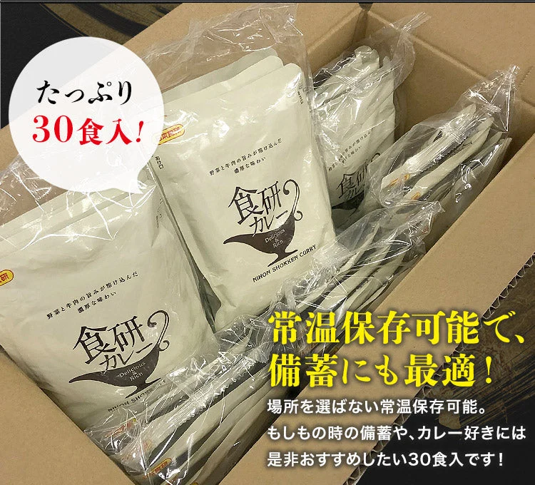 カレー レトルト 食研カレー 200g×30袋 30人前 中辛 箱売り 【業務用販売】( 湯煎 温めるだけ レトルト 日本食研 惣菜 カレー) 常温便 送料無料 お取り寄せグルメ 食品 ギフト