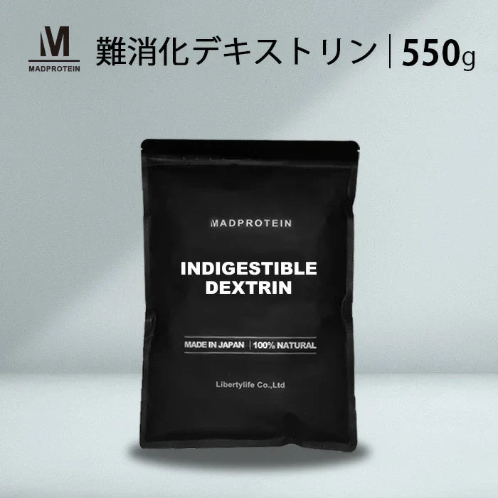 難消化性デキストリン パウダー 550g フランス産 ダイエット (MADPROTEIN) マッドプロテイン