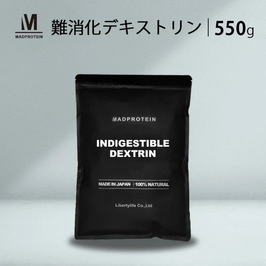 難消化性デキストリン パウダー 550g フランス産 ダイエット (MADPROTEIN) マッドプロテイン