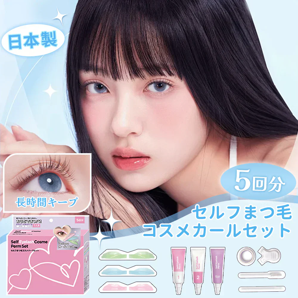 【自然なカールを実現する！】 ＼1点5回分／日本製 まつげカール セルフ キット まつ毛カール マツパ キット ロット まつ毛カール まつ毛カール マツエク アイラッシュ まつ毛エクステ  睫カール セルフ用 セルフ まつ毛カールキット