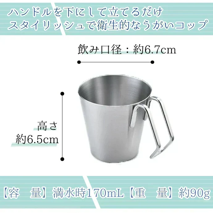コップ ステンレス 水が切れる うがいカップII 1個 ／ Three Snow 新越ワークス 手付き 割れない 衛生的 小さめ 170ｍL 食洗器OK 日本製