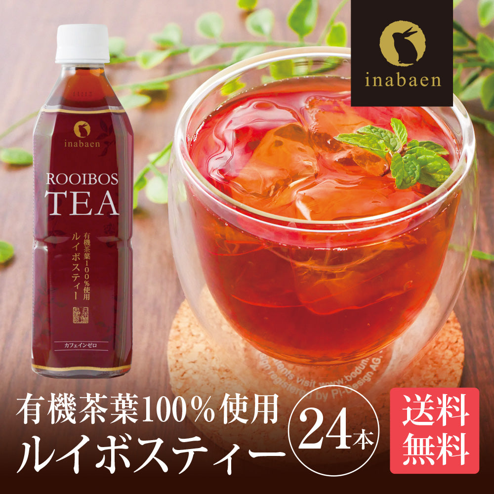 日本橋いなば園 プレミアムルイボスティーペットボトル 500ml×24本 ノンカフェイン カロリーゼロ ヘルシー 有機茶葉100％ 妊婦 授乳 マタニティ お茶 健康茶 ダイエット ポリフェノール