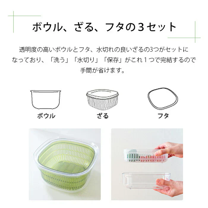 【ホワイト レギュラー】ザル付き保存容器 ベジマジシリーズ あらう 野菜保存容器 冷蔵庫 水切り 洗う ザル ボウル セット 蓋付き おしゃれ