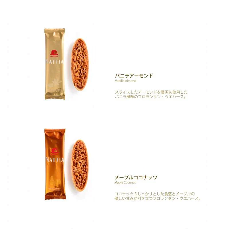 【訳あり 賞味期限 4月20日】赤い帽子 ナッティア 21枚入 ナッツ フロランタン クッキー 数量限定 売り尽くし