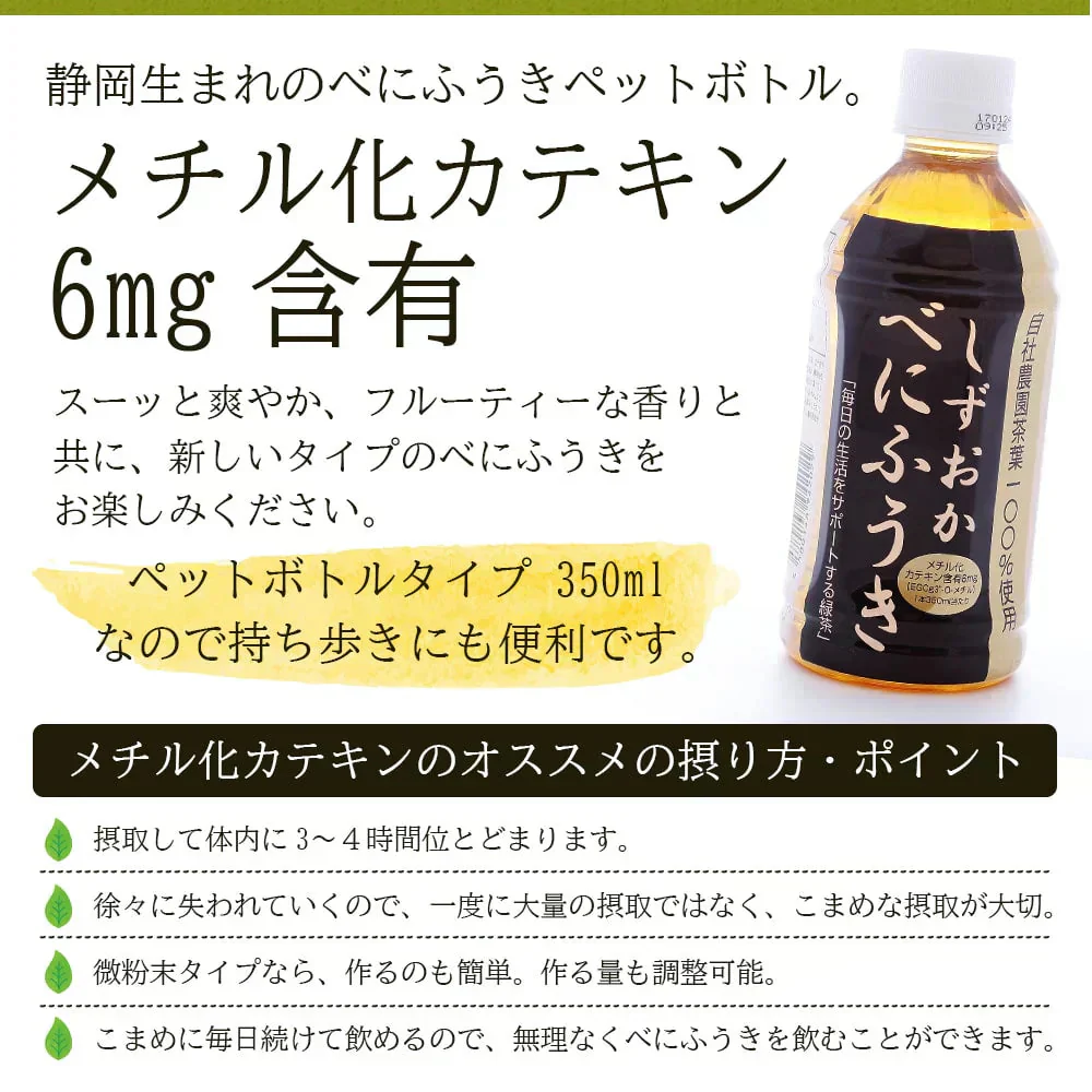べにふうき茶 ペットボトル 350mlx24本 高濃度 メチル化カテキン 緑茶 農水大臣賞・日本農業賞受賞 静岡県産 べにふうき 花粉対策 花粉症 お茶