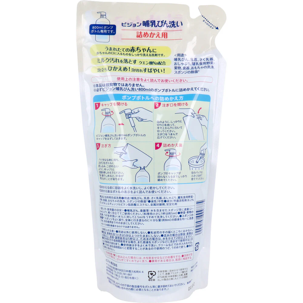 台所用合成洗剤 ピジョン 哺乳びん洗い 無添加 詰替用 700mL X4パック