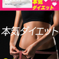 【24時間モデル・お得2個セット】 本気ダイエット 短期集中-10kg  ダイエット専用 サプリメント くびれ美人 痩せない方の為のサプリ むくみ ダイエット効果 サプリ 減量 激やせ 激減 痩せる やせる 燃やす 短期減量 短期ダイエット スリムサポート 美ボディダイエットサプリメント 生酵素 酵素 燃焼 燃焼系 コレウスフォルスコリ フォルスコリン フォルスコリ おすすめ 人気 ランキング 効果 強力 最強 国産サプリ