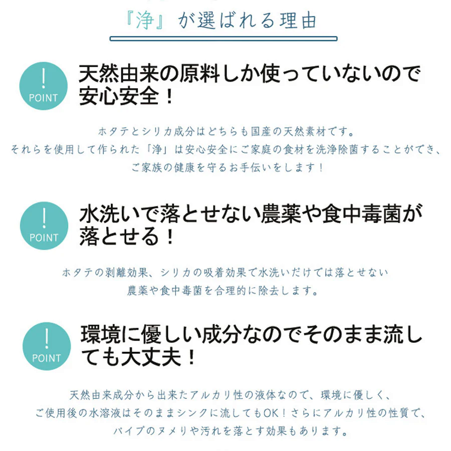 メナージュ 野菜・果物洗浄剤 JYO 80g 日本製 / 野菜 果物洗浄剤 天然由来 除菌野菜・果物洗浄剤 JYO 貝殻焼成カルシウム シリカ 除菌 鮮度保持 安心 安全 天然素材 日本製 ]