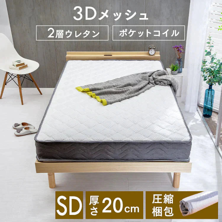 【カートアップNG】アイリスプラザ ポケットコイルマットレス 極厚20cm 2層ウレタン・こだわり10層構造 3Dメッシ
