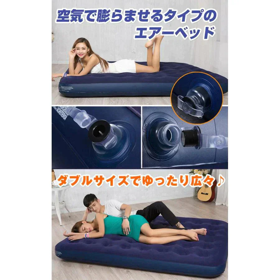【送料無料】 エアーベッド ダブルサイズ エアーマット 2人用 エアベッド 車中泊 軽量 簡易ベッド ダブル 防災 マットレス 室内 来客用 快適 キャンプ マット