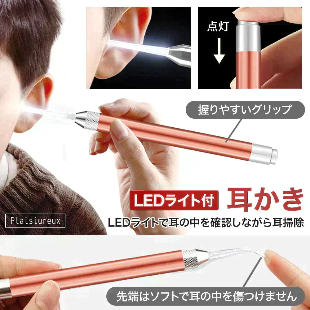 LEDライト付きピンセット耳かき 耳掃除 子供用 みみかき ライト Plaisiureux