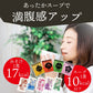 【福袋】スープ＆生味噌汁全９種類２０個セット(国内製造品）！