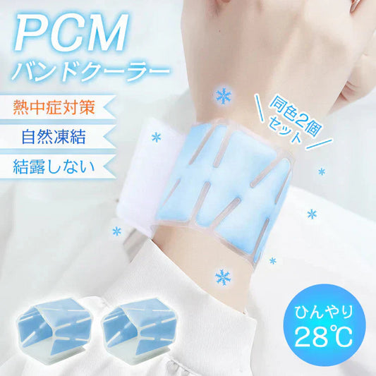 爽快リング pcmバンドクーラー バンドクーラー 熱中症対策 「アイスブルー2個セット」28℃ おしゃれ 冷感 最強 暑さ対策 ひんやり 植物由来成分 自然に凍結 繰り返し使える 結露しないsokai ring PCMバンドクーラー 熱中症対策