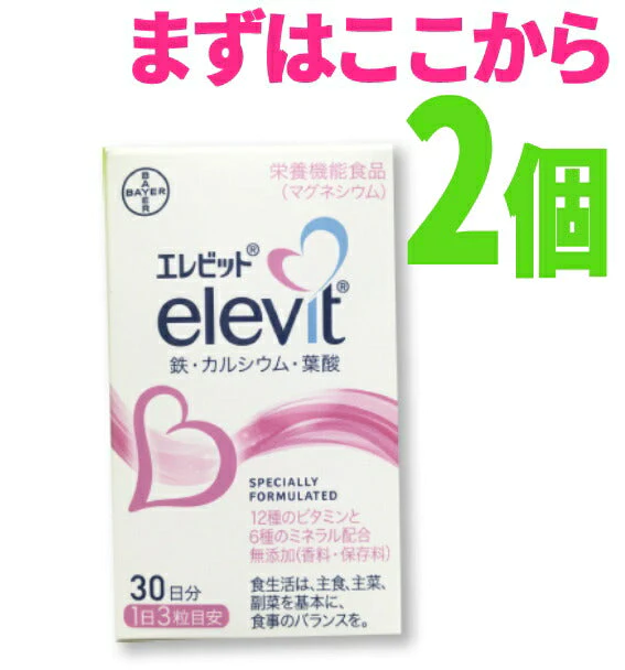 エレビット　2個セット