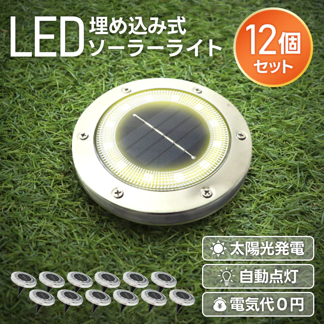 【電球色】【12個セット】ソーラーライト 屋外 防水 埋め込み式 2色 ガーデンライト LEDソーラーライト ガーデンソーラーライト おしゃれ ソーラーガーデンライト ガーデン 防犯 照明 外灯 LEDライト LED