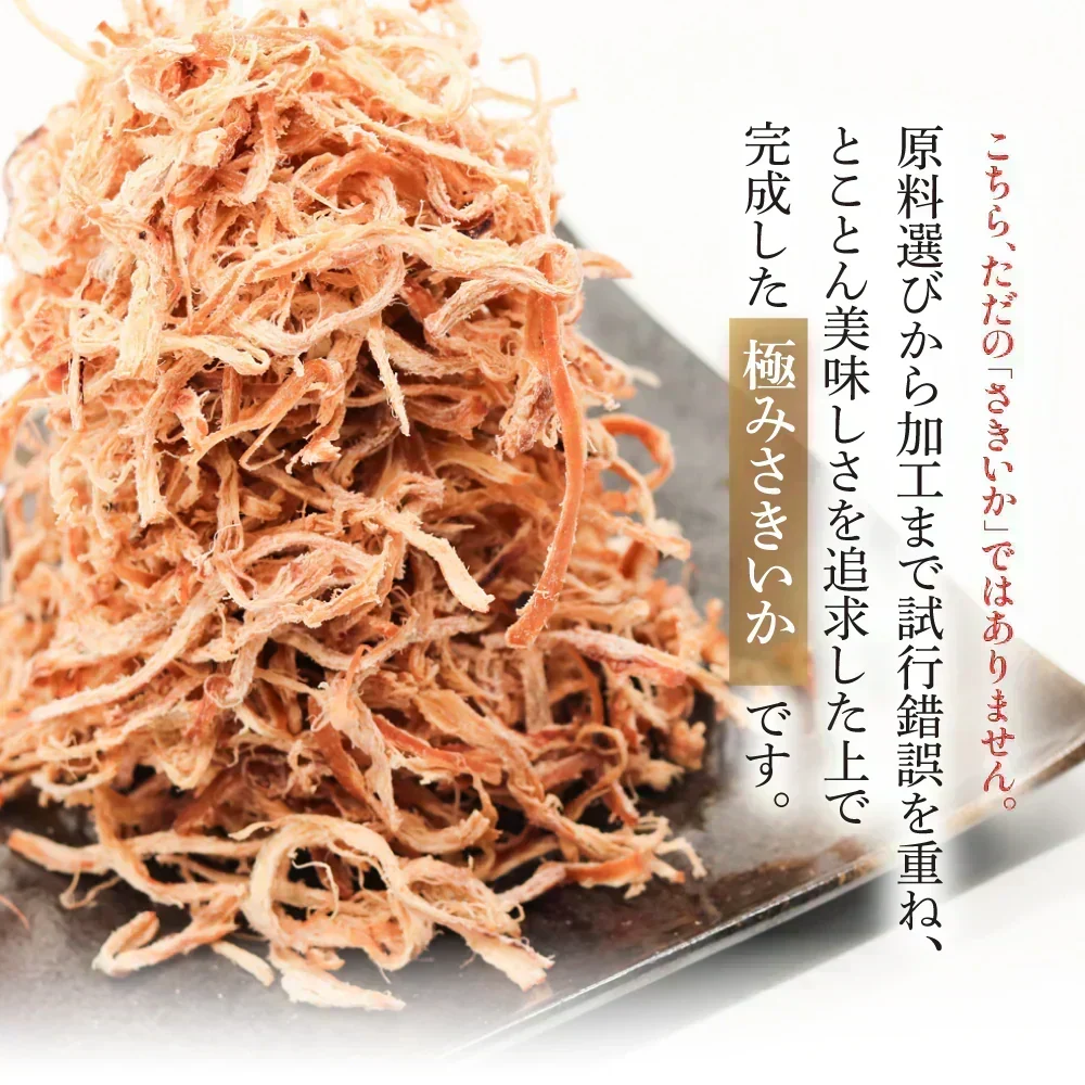 素材の旨み引き立つ 皮付き さきいか 200g 【あてめあて】
